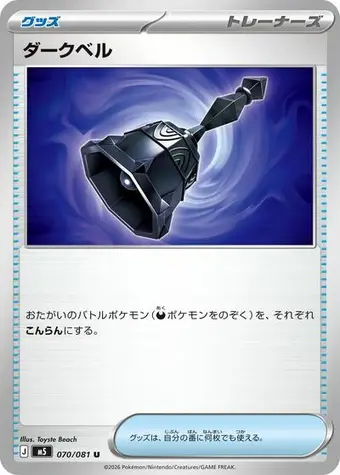 Dark Bell - 070/081