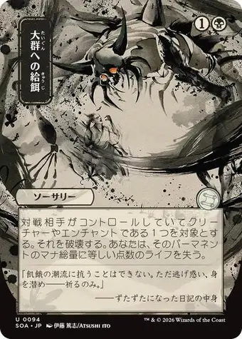 Feed the Swarm (JP Alternate Art)