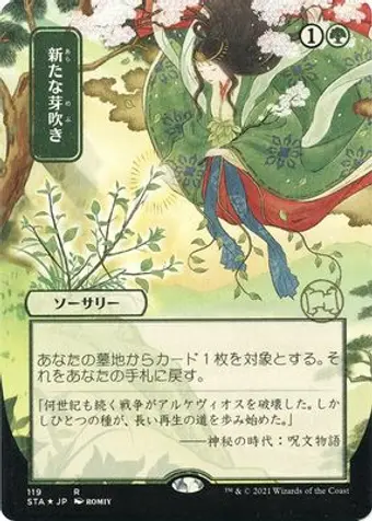 Regrowth (JP Alternate Art) (Foil Etched)