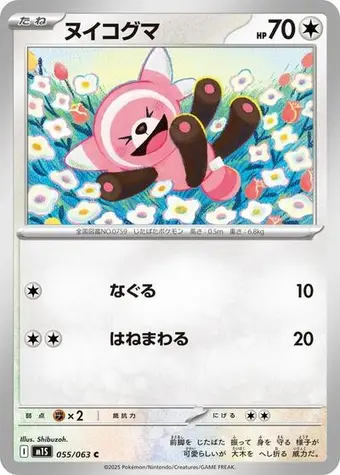 Stufful - 055/063
