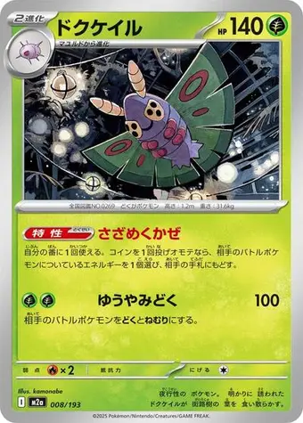 Dustox - 008/193
