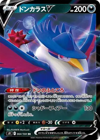 Honchkrow V - 064/100
