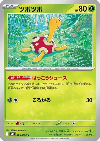 Shuckle - 006/063